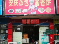 紫竹路现成早餐店低价转让