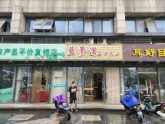 城东118平足浴店低价转让