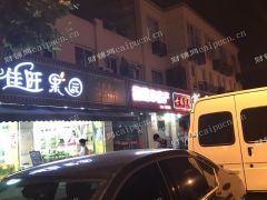 张浦 新吴街附近400平米 餐饮店转让 好停车