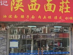 田记陕西面荘